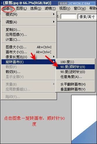 四,点击图像——旋转画布,顺时针90度.